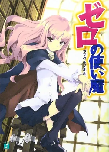 Couverture de Zero no Tsukaima