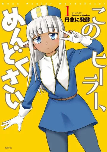 Couverture de Don't Hurt Me, My Healer!