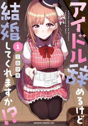 Couverture de Idol Yameru kedo Kekkon Shite Kuremasu ka!?