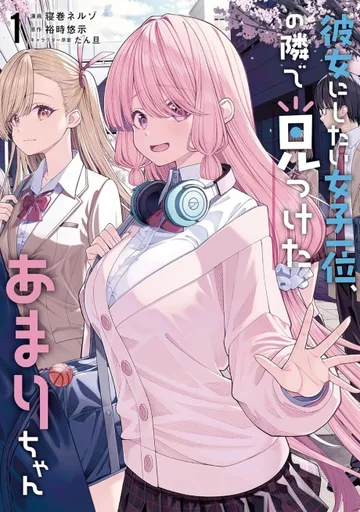 Couverture de Kanojo ni Shitai Joshi Ichii, no Tonari de Mitsuketa Amari-chan