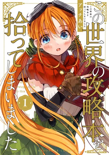 Couverture de I Picked Up This World's Strategy Guide