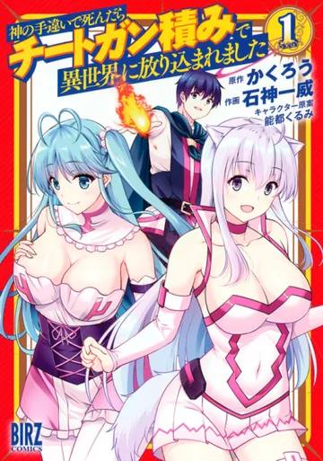 Couverture de Kami no Techigai de Shindara Cheat Gun Zumi de Isekai ni Hourikomaremashita