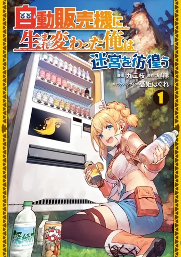 Couverture de Reborn as a Vending Machine, I Now Wander the Dungeon