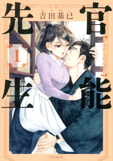 Couverture de Kannou Sensei