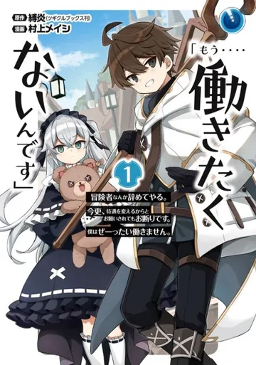 Couverture de I... Don't Want to Work Anymore. I Quit Being an Adventurer For Good and You Can't Stop Me.