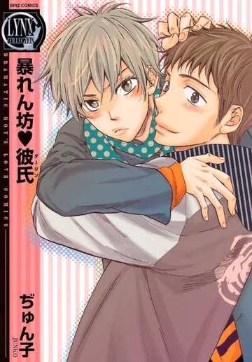 Couverture de Abarenbou♥Darling