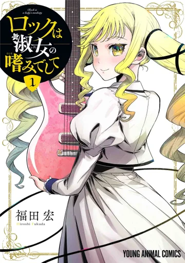 Couverture de Rock Is a Lady's Modesty