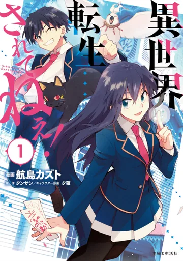 Couverture de Reincarnated in Another World...Not!