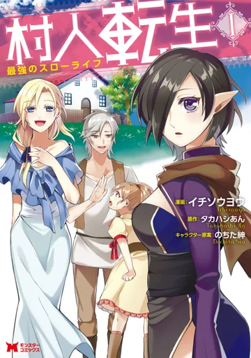 Couverture de Murabito Tensei: Saikyou no Slow Life