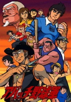 Couverture de Apache Baseball Team