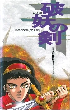 Couverture de Hayou no Tsurugi: Shikkoku no Mashou