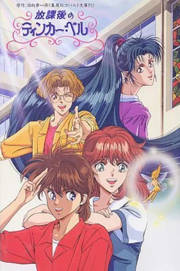 Couverture de Houkago no Tinker Bell