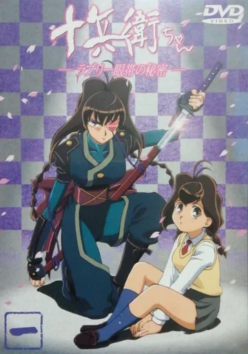 Couverture de Jubei-chan the Ninja Girl