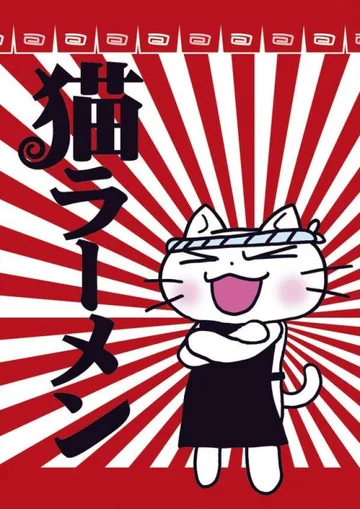 Couverture de Neko Rahmen