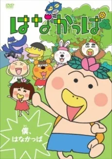 Couverture de Hanakappa