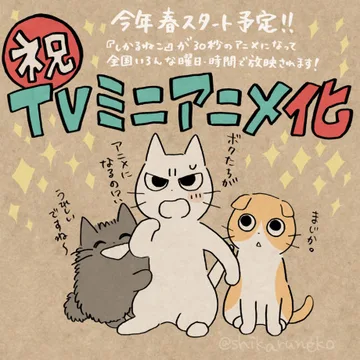 Couverture de Shikaruneko