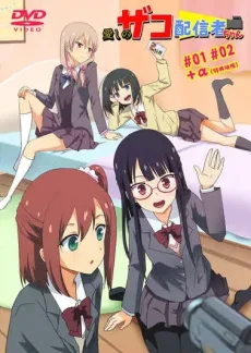 Couverture de Itoshi no Zako Haishinsha-chan