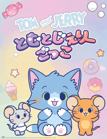 Couverture de Tom and Jerry Gokko