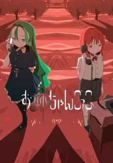 Couverture de Playing Sister