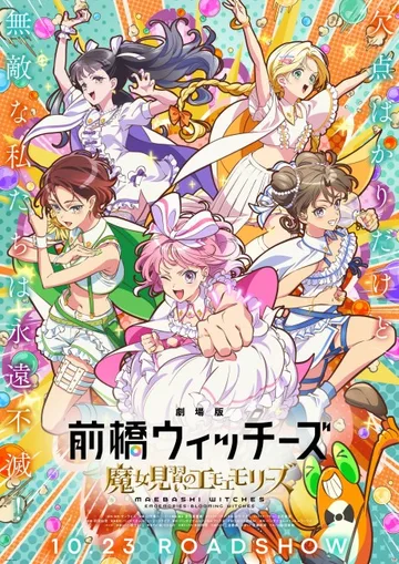 Couverture de Maebashi Witches: Majo Minarai no Emoemories