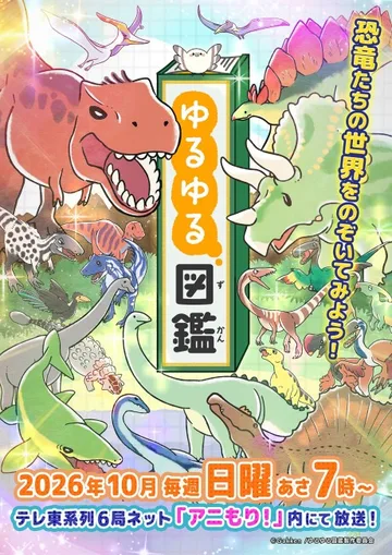 Couverture de Yuruyuru Zukan