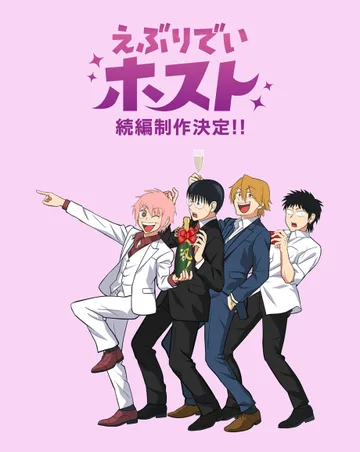 Couverture de Everyday Host (Zoku-hen)