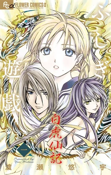 Couverture de Fushigi Yûgi: Genbu Kaiden
