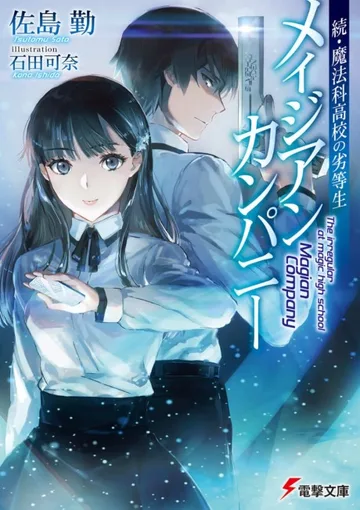 Couverture de The Irregular at Magic High School