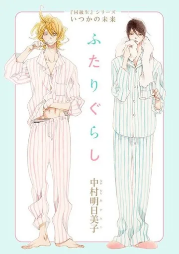 Couverture de Doukyuusei -Classmates-
