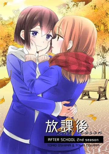 Couverture de Houkago 2nd season