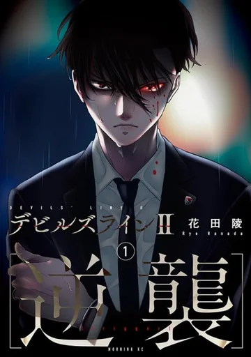 Couverture de Devils' Line