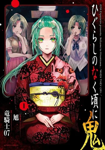 Couverture de Higurashi WHEN THEY CRY: Abducted by Demons Arc
