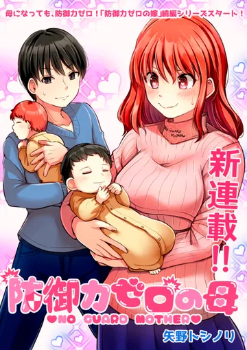 Couverture de Bougyoroku Zero no Haha