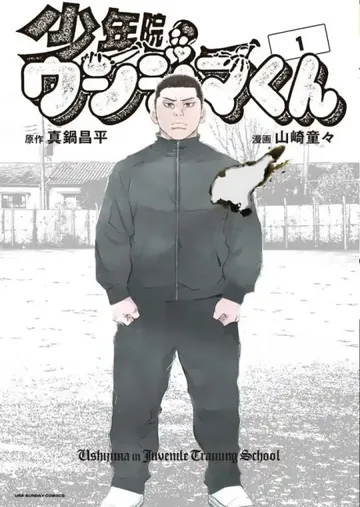 Couverture de Yamikin Ushijima-kun
