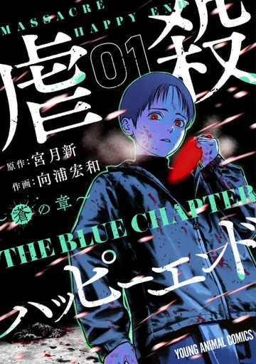 Couverture de Gyakusatsu Happy End