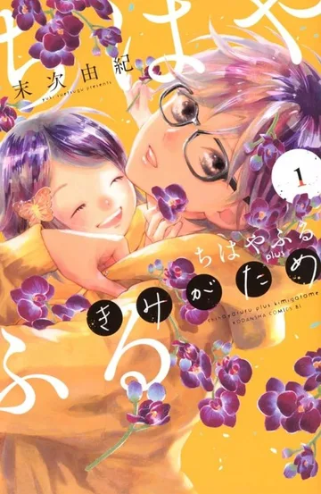 Couverture de Chihayafuru