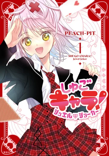 Couverture de Shugo Chara!