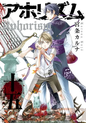 Couverture de Aphorism - Dai Ni-bu