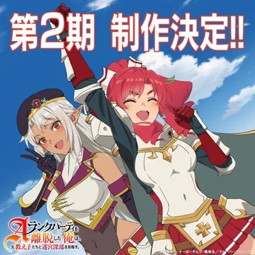 Couverture de A-Rank Party wo Ridatsu Shita Ore wa, Moto Oshiegotachi to Meikyuu Shinbu wo Mezasu. 2nd Season