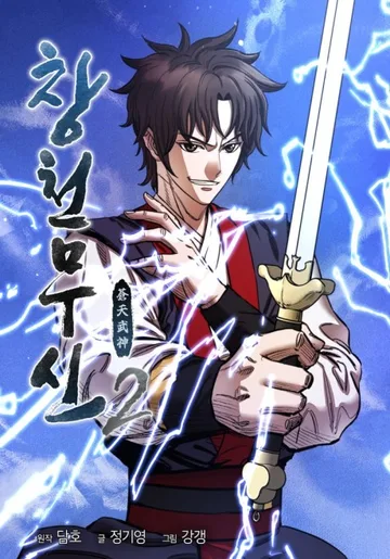 Couverture de Changcheonmusin 2