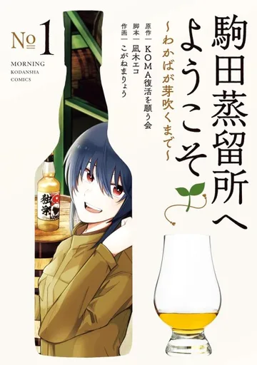 Couverture de Komada Jouryuujo e Youkoso: Wakaba ga Mebuku made