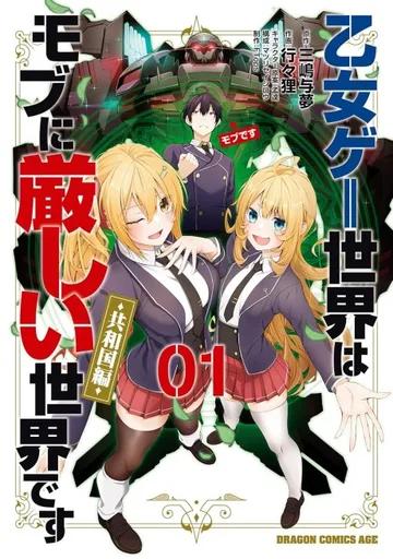 Couverture de Trapped in a Dating Sim