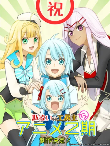 Couverture de Kanchigai no Atelier Meister: Eiyuu Party no Moto Zatsuyougakari ga, Jitsu wa Sentou Igai ga SSS Rank Datta to Iu Yoku Aru Hanashi 2nd Season