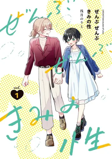 Couverture de Zenbu Zenbu Kimi no Sei