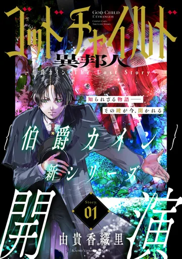 Couverture de God Child: L'Étranger