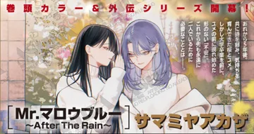 Couverture de Mr. Mallow Blue: After The Rain