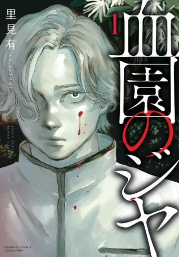 Couverture de Ketsuen no Jiya