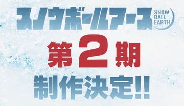 Couverture de Snowball Earth 2nd Season