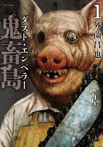 Couverture de Kichikujima