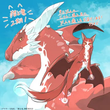 Couverture de Neko to Ryuu 2nd Season